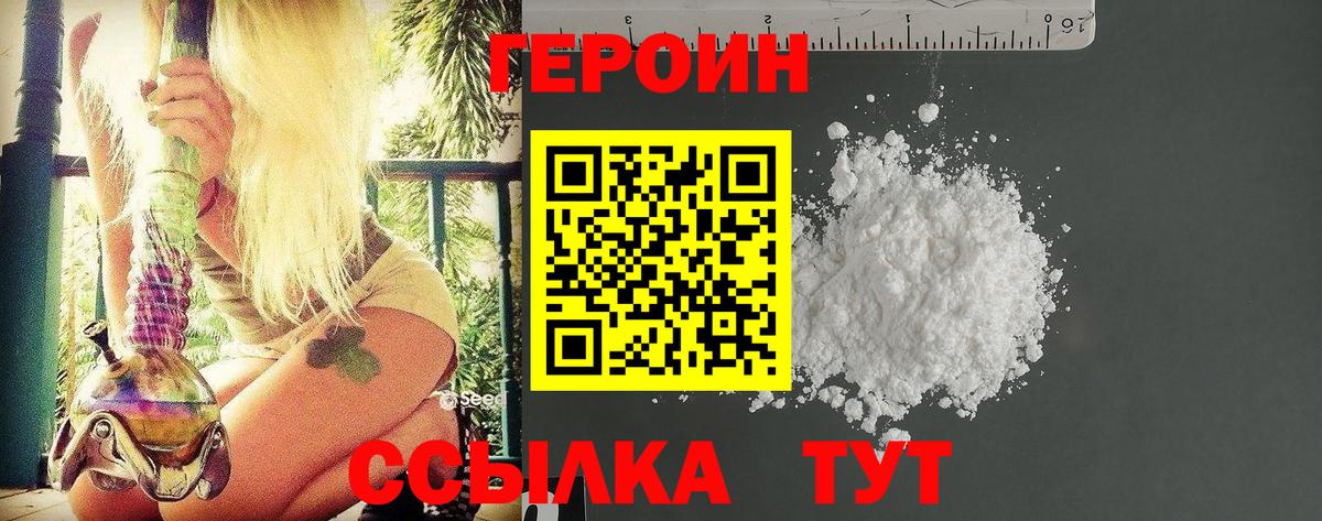 ГЕРОИН  Вход с VPN  Москва  Героин VHQ 
