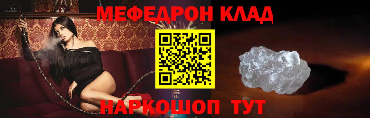 МЯУ-МЯУ кристаллы  МЯУ-МЯУ  Меф  Мефедрон 4 MMC  Москва  Вход с VPN 