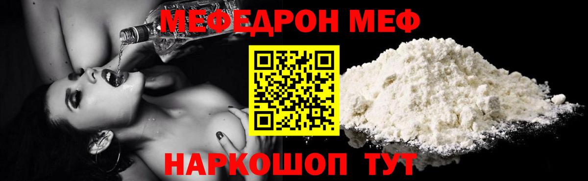 Меф мяу мяу  Москва