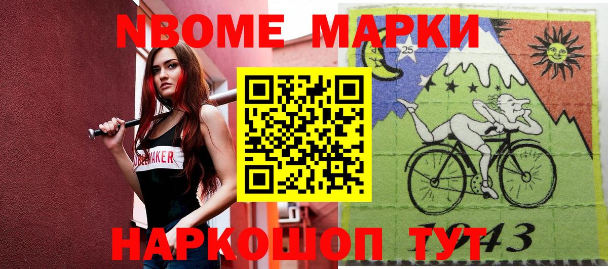 Марки NBOMe 1500мкг Москва